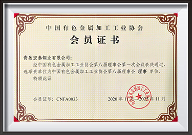 中國(guó)有色金屬加工工業(yè)協(xié)會(huì)理事單位